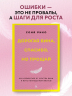 Дорогая вина, спасибо, но прощай. Как избавиться от чувства вины и жить полноценной жизнью