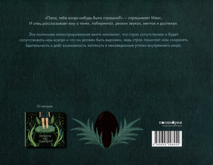 Почему мы боимся?