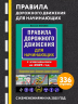 Правила дорожного движения для начинающих с изменениями на 2025 год