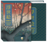 Укиё-э. Искусство японской гравюры. Специальное издание с древнекитайским переплетом. Подарочный короб