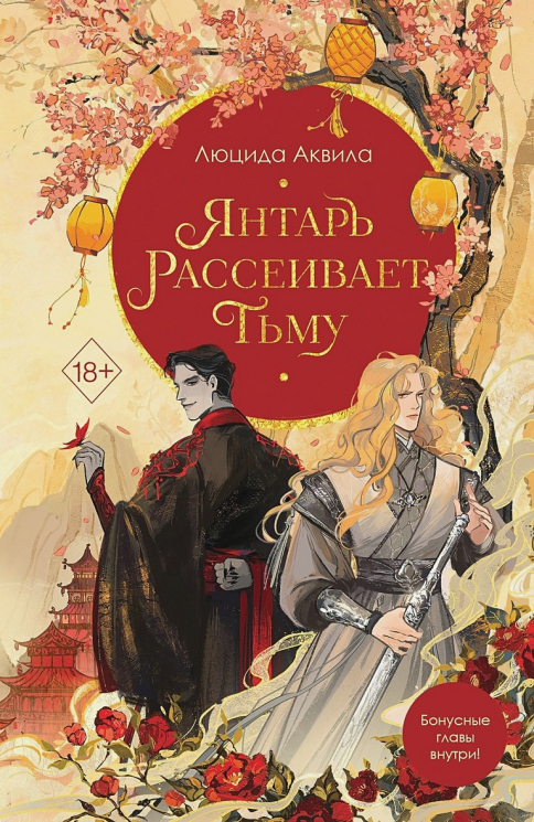 Янтарь рассеивает тьму