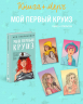 Подарочный комплект. Мой первый круиз. 4 открытки