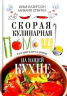 Скорая кулинарная помощь на вашей кухне. В будни и праздники