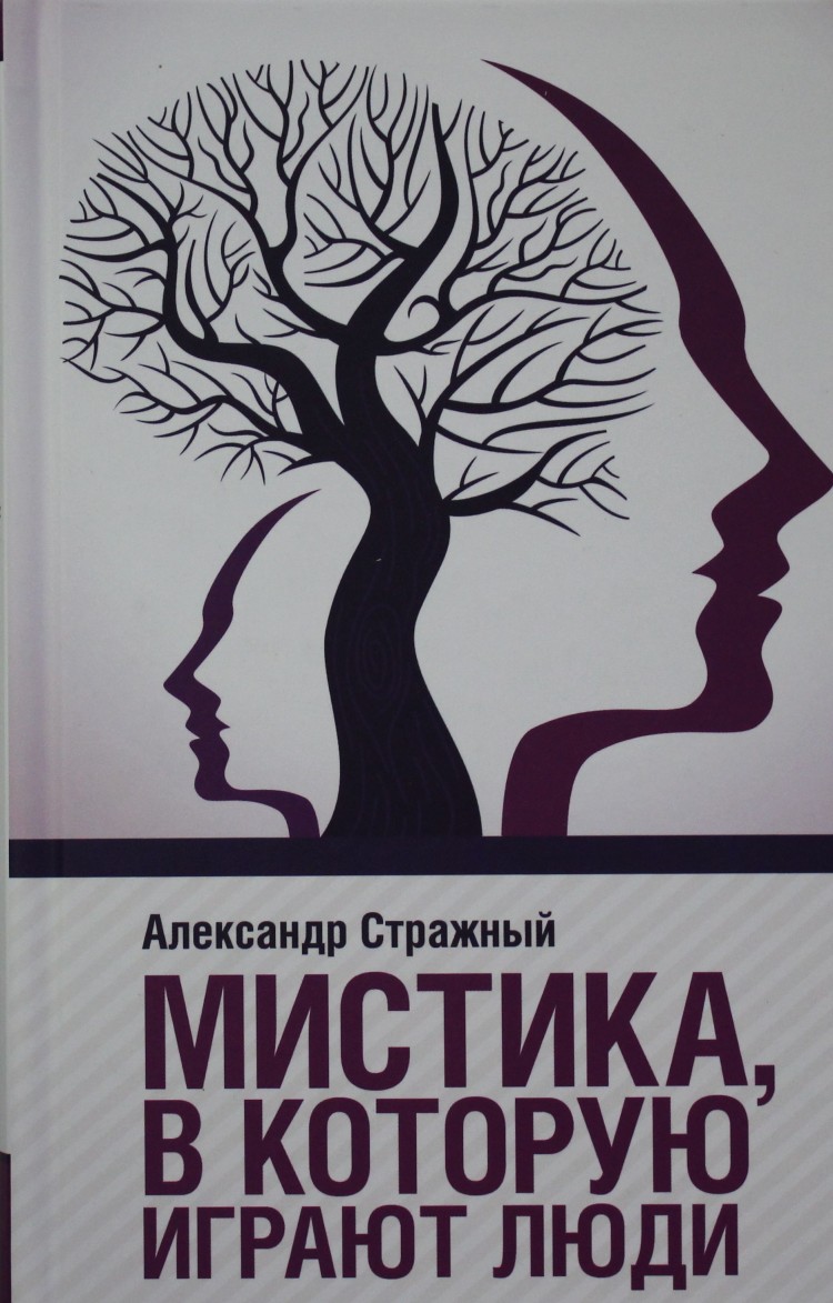 Фото Мистика Люди