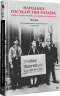Народное государство Гитлера. Грабеж, расовая война и национал-социализм