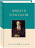 Повести и рассказы