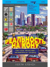 Реальность на кону. Как игры объясняют человеческую природу