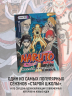 Naruto. Наруто. Книга 19. Начало войны