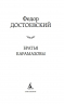 Братья Карамазовы