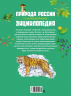 Природа России. Иллюстрированная энциклопедия