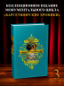 Барсетширские хроники. Книга 3. Фрамлейский приход