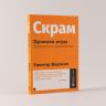 Скрам. Правила игры