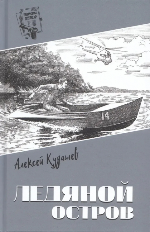 Ледяной остров