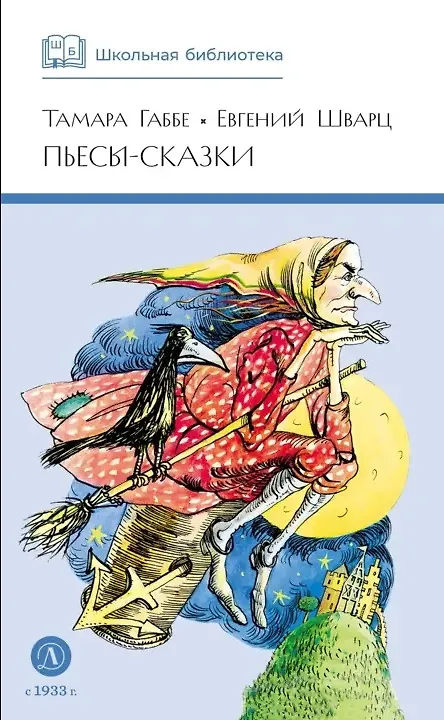Пьесы-сказки