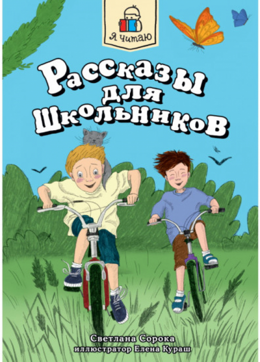 Рассказы для школьников