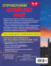 Справочник по английскому языку для 5-9 классов