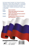 Закон Российской Федерации "О защите прав потребителей" с образцами заявлений на 2025 год