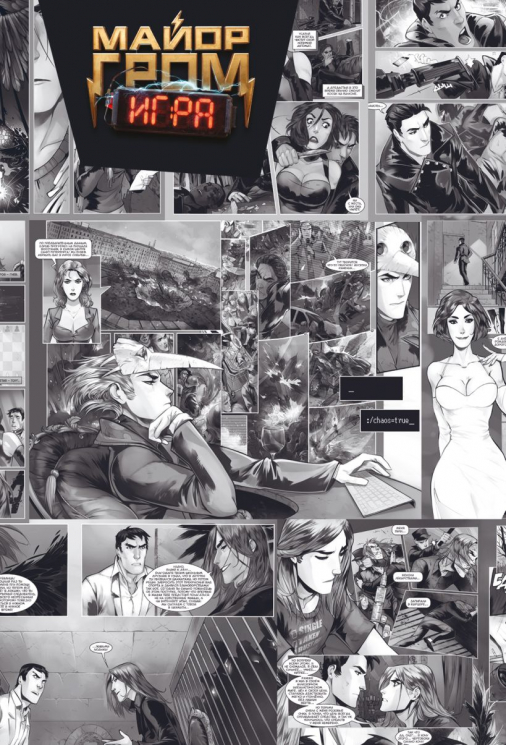 Майор Гром. Комикс обложка