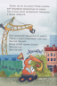 Маленький экскаватор ищет друзей