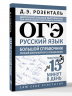ОГЭ. Русский язык. Большой справочник. Полный школьный курс в упражнениях