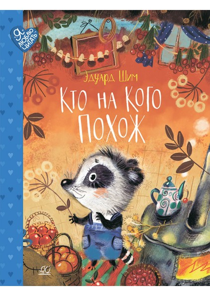 Кто на кого похож