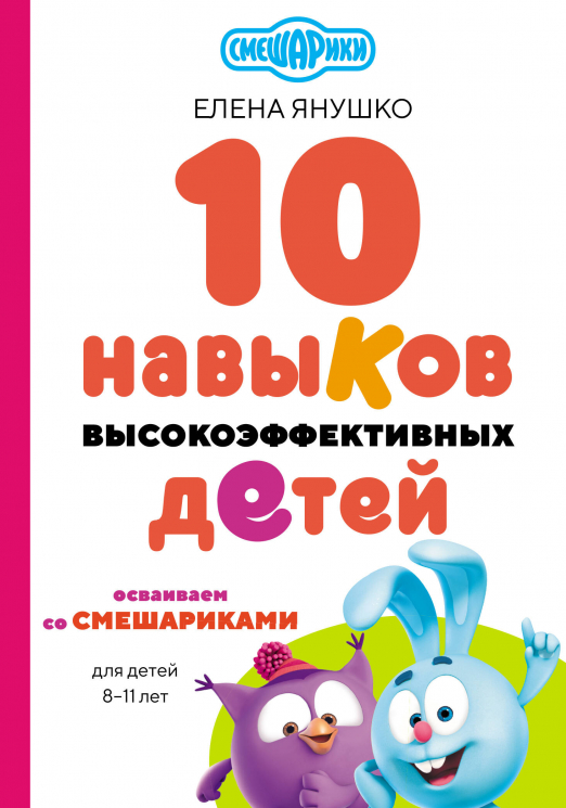 10 навыков высокоэффективных детей