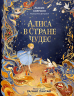 Алиса в Стране чудес. Иллюстрации Ха Чанг - Tahtag