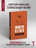 Простовещи. История мира через легендарные товары и любимые продукты