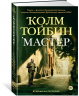 Мастер
