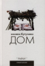 Дом
