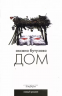 Дом