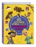 Тайны Медовой Долины. Очень детективная история. Часть 1. Начинающий сыщик