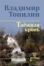 Таежная кровь