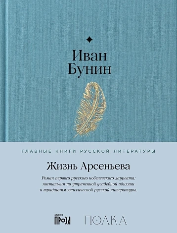 Жизнь Арсеньева