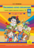 Рисование, лепка, аппликация с детьми подготовительного дошкольного возраста с ТНР (с 6 до 7 лет)