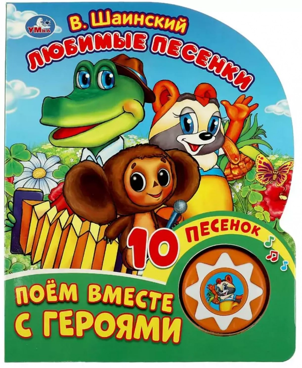 Любимые песенки