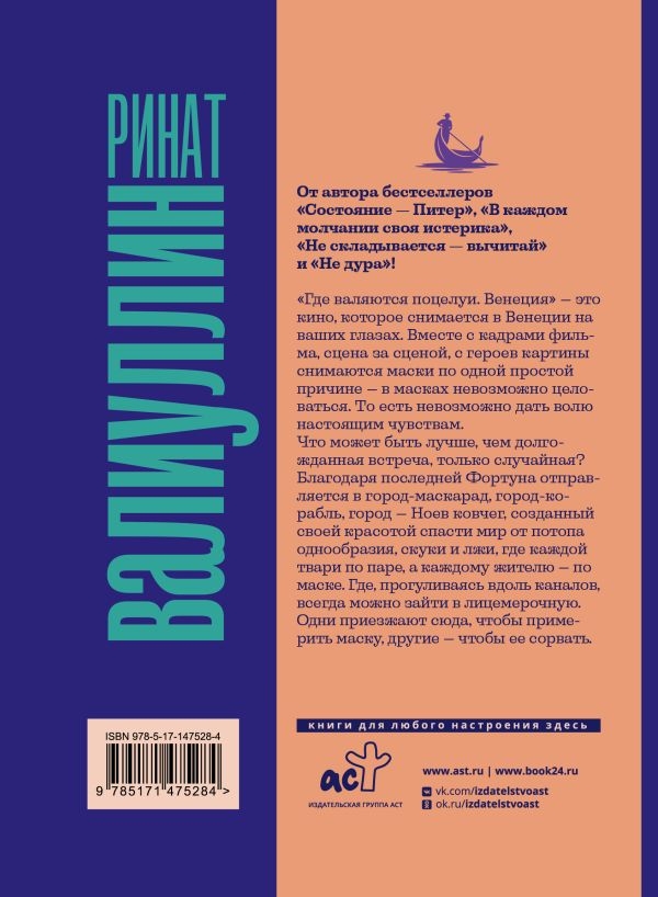 Где валяются поцелуи. Ринат Валиуллин про сказки.