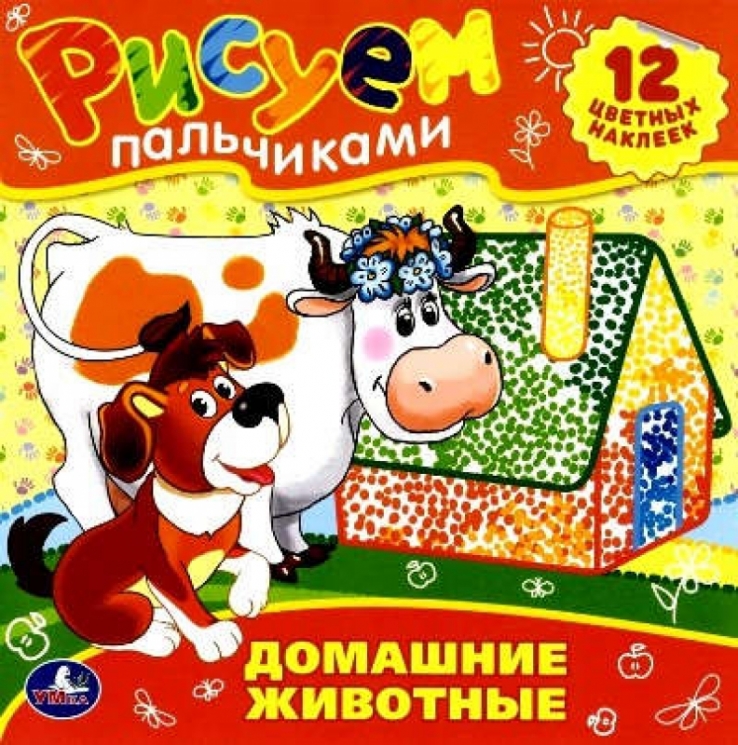 Домашние животные