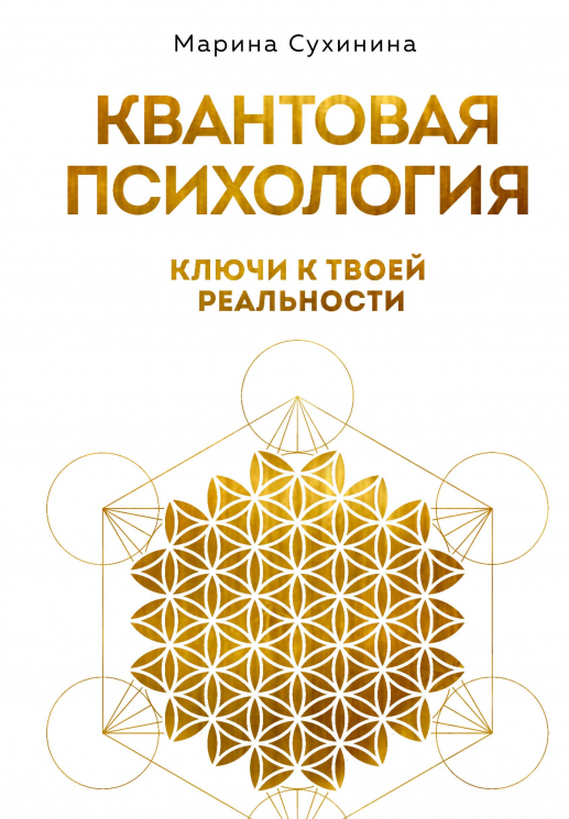 Квантовая психология