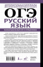 ОГЭ. Русский язык. Полный школьный курс в упражнениях