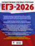 ЕГЭ-2026. География. 20 тренировочных вариантов экзаменационных работ для подготовки к единому государственному экзамену
