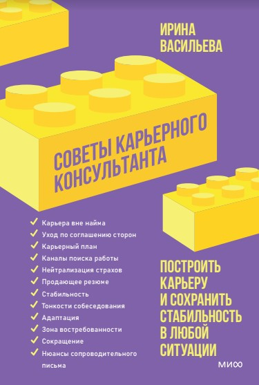 Советы карьерного консультанта