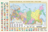 Политическая карта мира с флагами А1. Федеративное устройство России с флагами. В новых границах