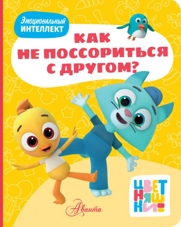 Как не поссориться с другом?