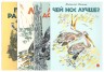 Комплект "Лесные сказки" (4 книги)