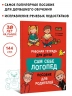 Сам себе логопед. Рабочая тетрадь для детей. Пособие для родителей. Обучение чтению и письму