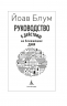 Руководство к действию на ближайшие дни