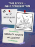 Три юных детектива. Безбилетные пассажиры