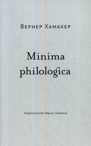 Minima philologica