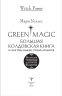 Green Magic. Большая колдовская книга